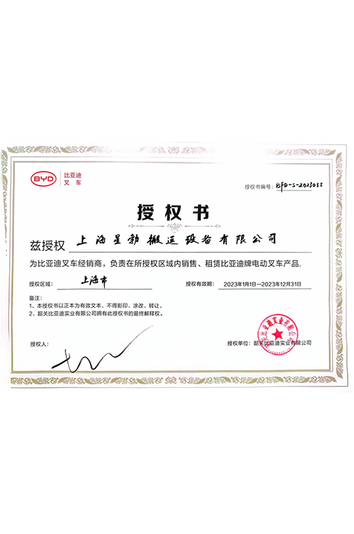 太仓市BYD2023授权书