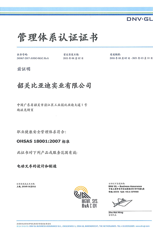 太仓市OHSAS 180012007 证书_00